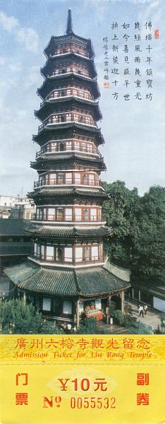 Liu Rong Pagode - Eintrittskarte