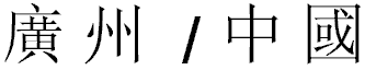 Guangzhou / China